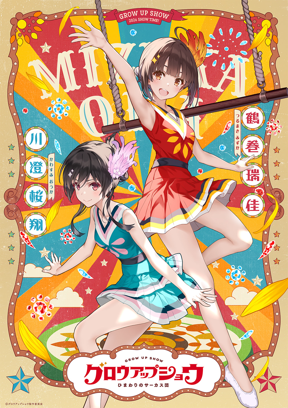 キャラクタービジュアル