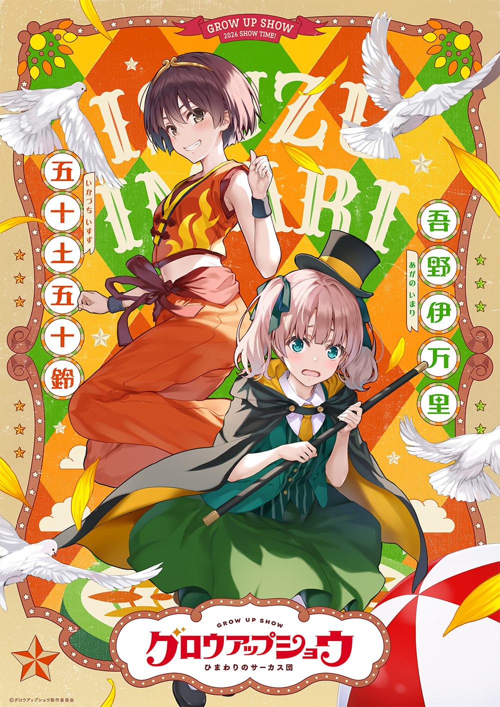 キャラクタービジュアル