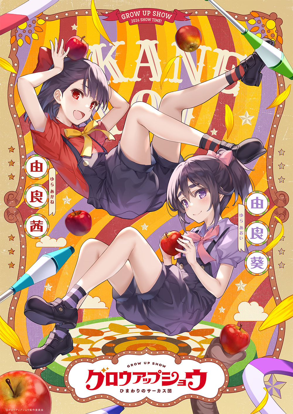 キャラクタービジュアル