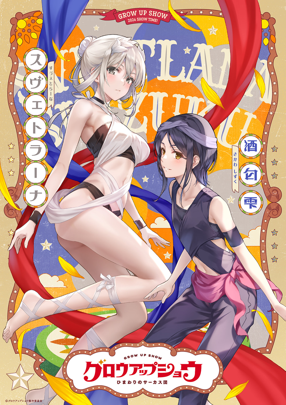 キャラクタービジュアル