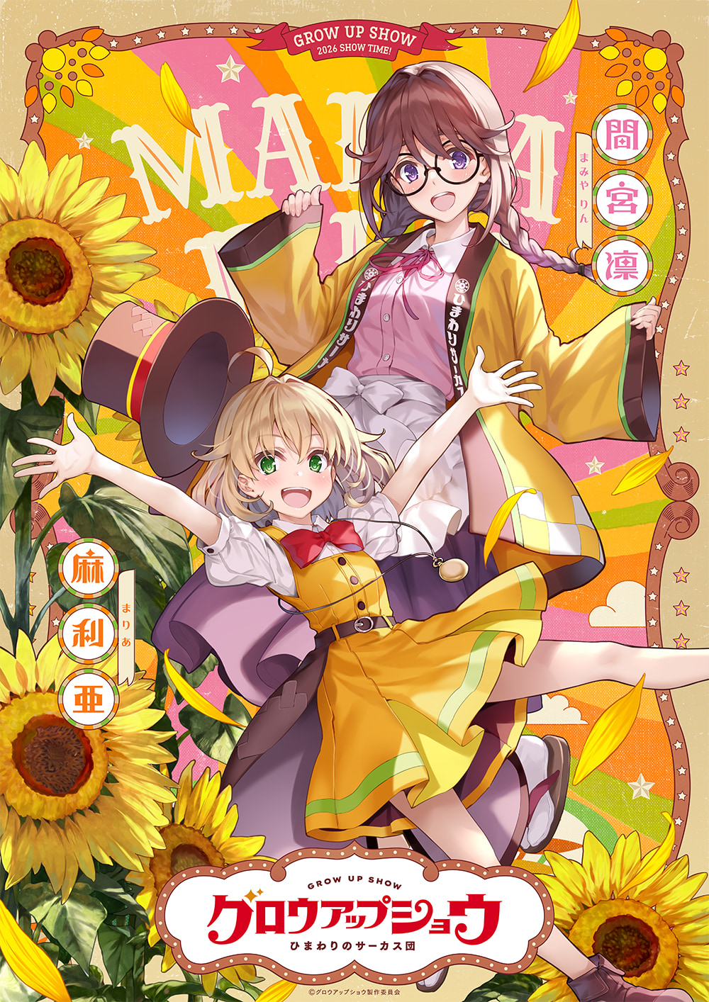 キャラクタービジュアル