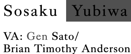 Sosaku Yubiwa CV：Gen Sato