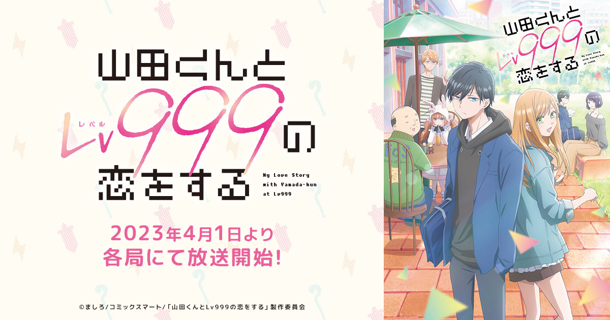 My Love Story with Yamada-kun at Lv999 Official USA Website
