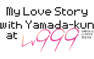 山田くんとLv999の恋をする My Love Story width Yamada-kun at Lv999